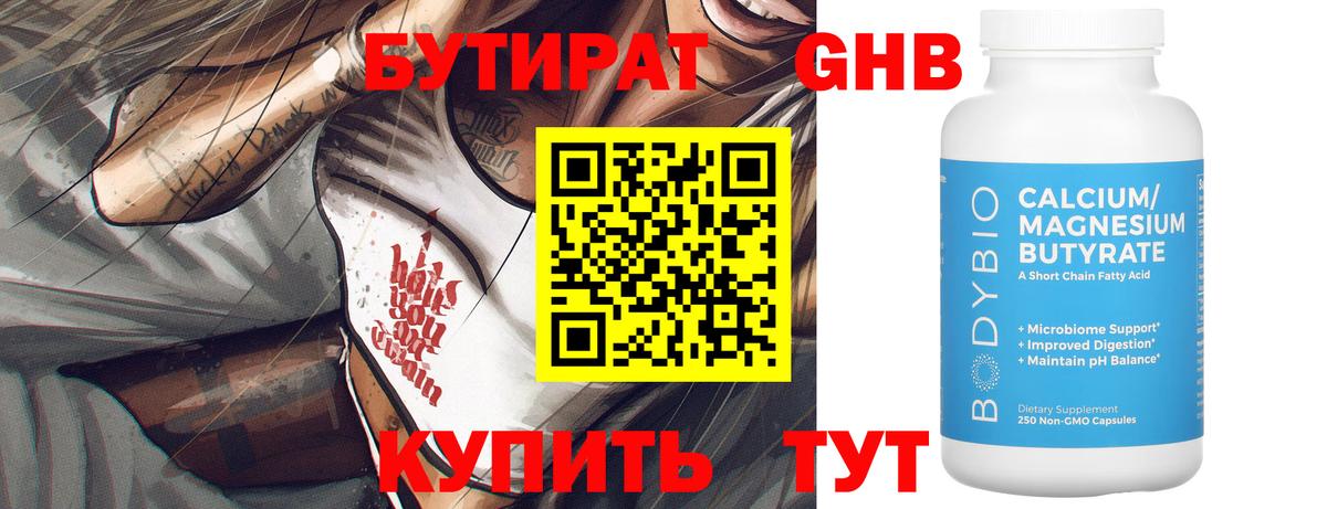 БУТИРАТ буратино Ессентуки