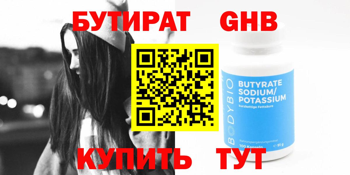 БУТИРАТ 1.4BDO Ессентуки