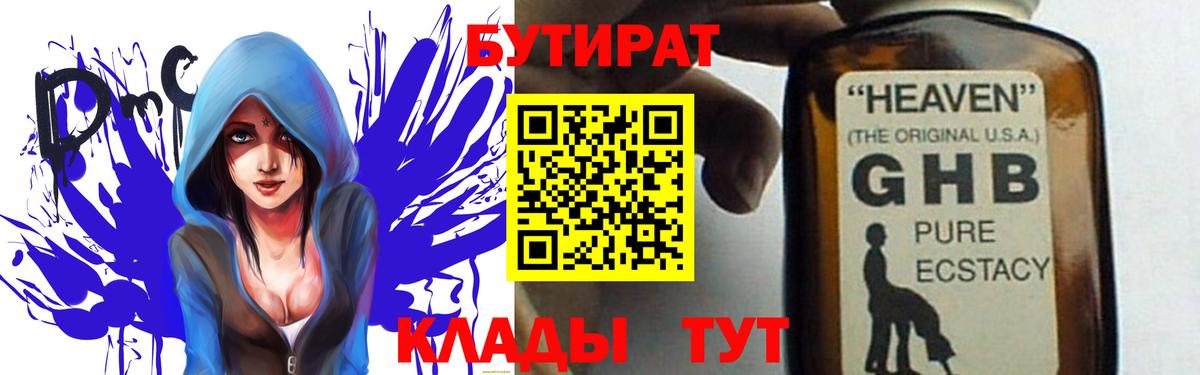 БУТИРАТ жидкий экстази  Вход с VPN  БУТИРАТ  Ессентуки 
