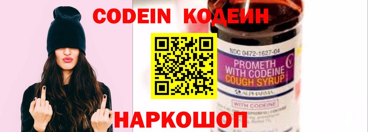 Кодеиновый сироп Lean напиток Lean (лин)  Ессентуки  Codein напиток Lean (лин) 