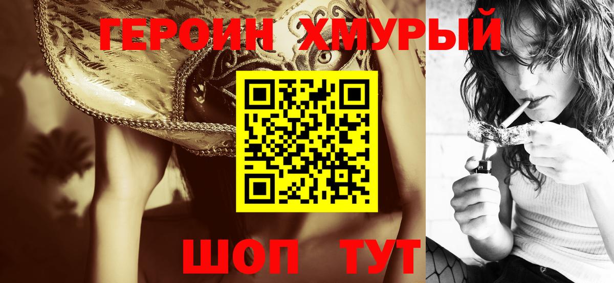 ГЕРОИН хмурый  Ессентуки 