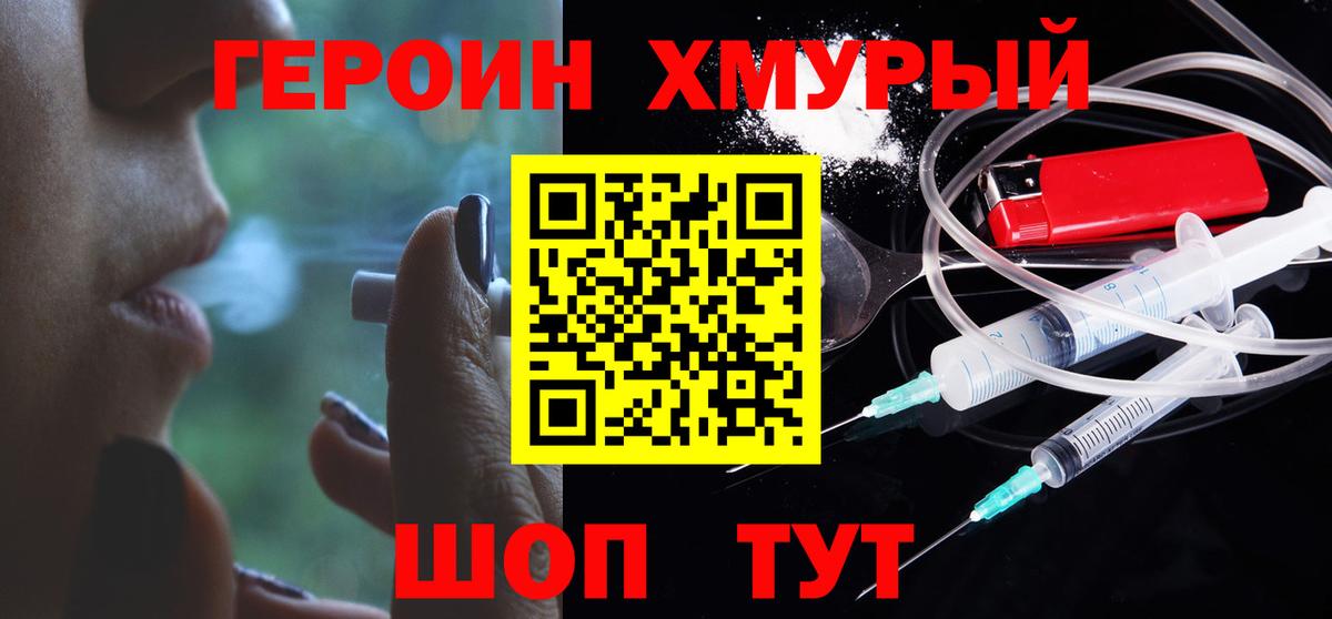 Героин Heroin  Вход с VPN  Ессентуки 