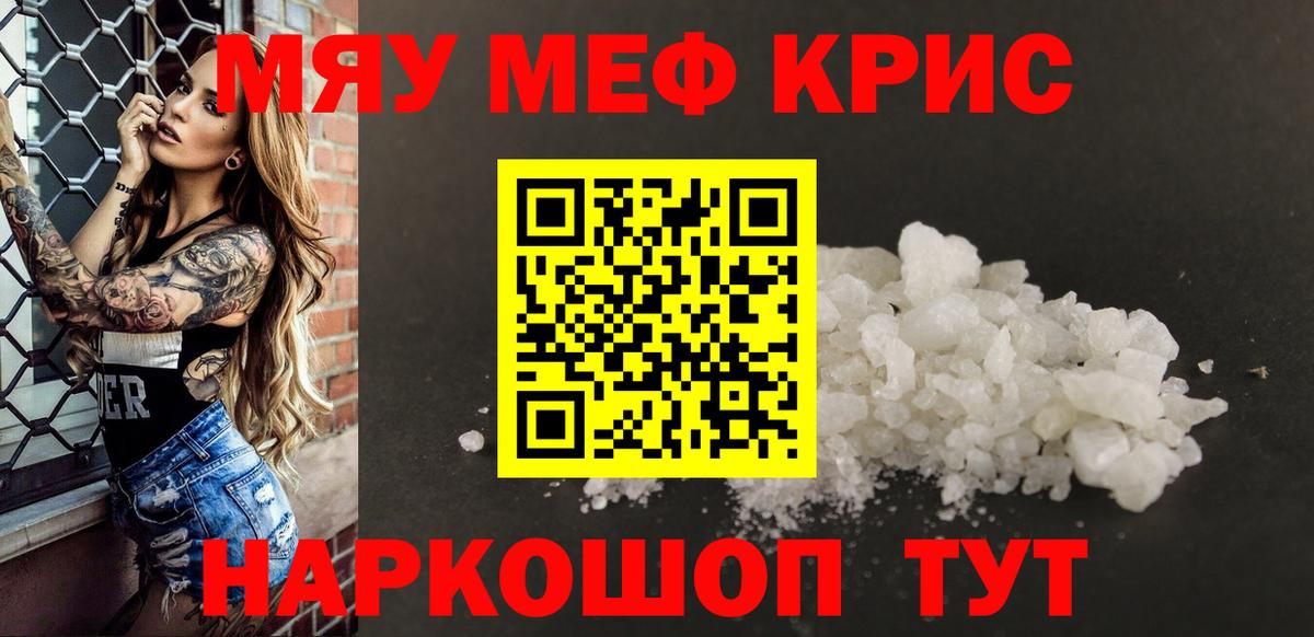 МЯУ-МЯУ  Меф мука  МЕФ  Вход с VPN  МЯУ-МЯУ кристаллы  Ессентуки 