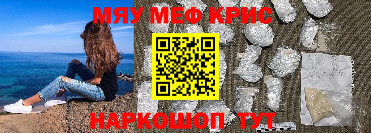 Меф мяу мяу кристаллы Ессентуки