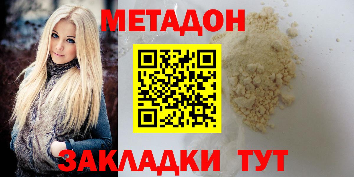 Метадон белоснежный Ессентуки