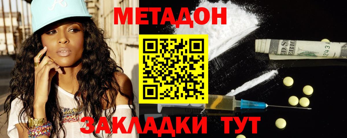 omg ссылки  Метадон белоснежный  МЕТАДОН methadone  Вход с VPN  Ессентуки 